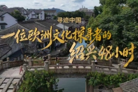 Shaoxing Kültür Turizmi Yurt Dışı Kültür Haftası Tanıtım Çalışmalarıyla Başlatıldı